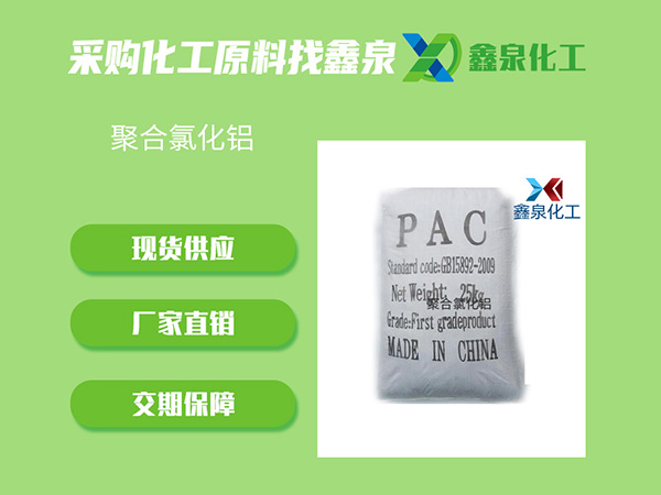 聚合氯化鋁 聚合氯化鋁