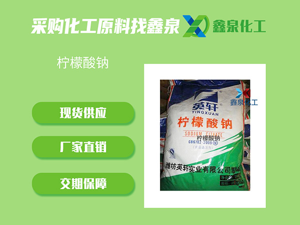 檸檬酸鈉 檸檬酸鈉